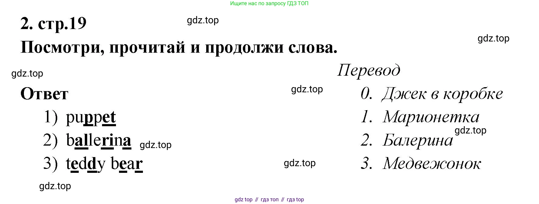 Английский язык (english), 2 класс контрольные задания (test booklet), авторы: Быкова Надежда Ильинична (Bykova Nadezhda), Поспелова Марина Давидовна (Pospelova Marina), Дули Дженни (Dooley Jenny), Эванс Вирджиния (Evans Virginia), издательство Просвещение, Москва, 2023, розового цвета, страница 19, номер 2, Решение 1