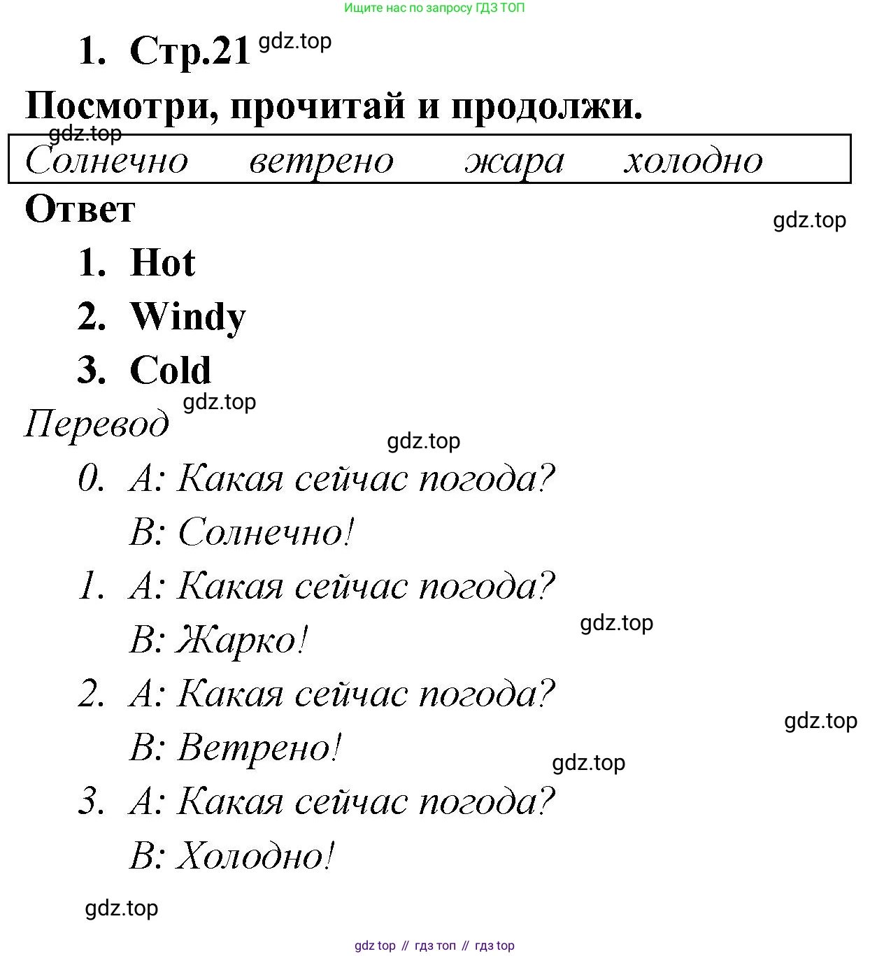 Английский язык (english), 2 класс контрольные задания (test booklet), авторы: Быкова Надежда Ильинична (Bykova Nadezhda), Поспелова Марина Давидовна (Pospelova Marina), Дули Дженни (Dooley Jenny), Эванс Вирджиния (Evans Virginia), издательство Просвещение, Москва, 2023, розового цвета, страница 21, номер 1, Решение 1