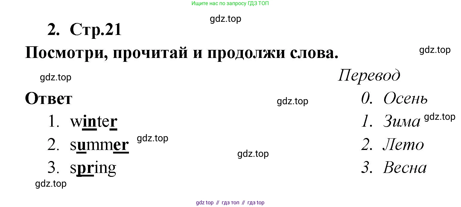 Английский язык (english), 2 класс контрольные задания (test booklet), авторы: Быкова Надежда Ильинична (Bykova Nadezhda), Поспелова Марина Давидовна (Pospelova Marina), Дули Дженни (Dooley Jenny), Эванс Вирджиния (Evans Virginia), издательство Просвещение, Москва, 2023, розового цвета, страница 21, номер 2, Решение 1