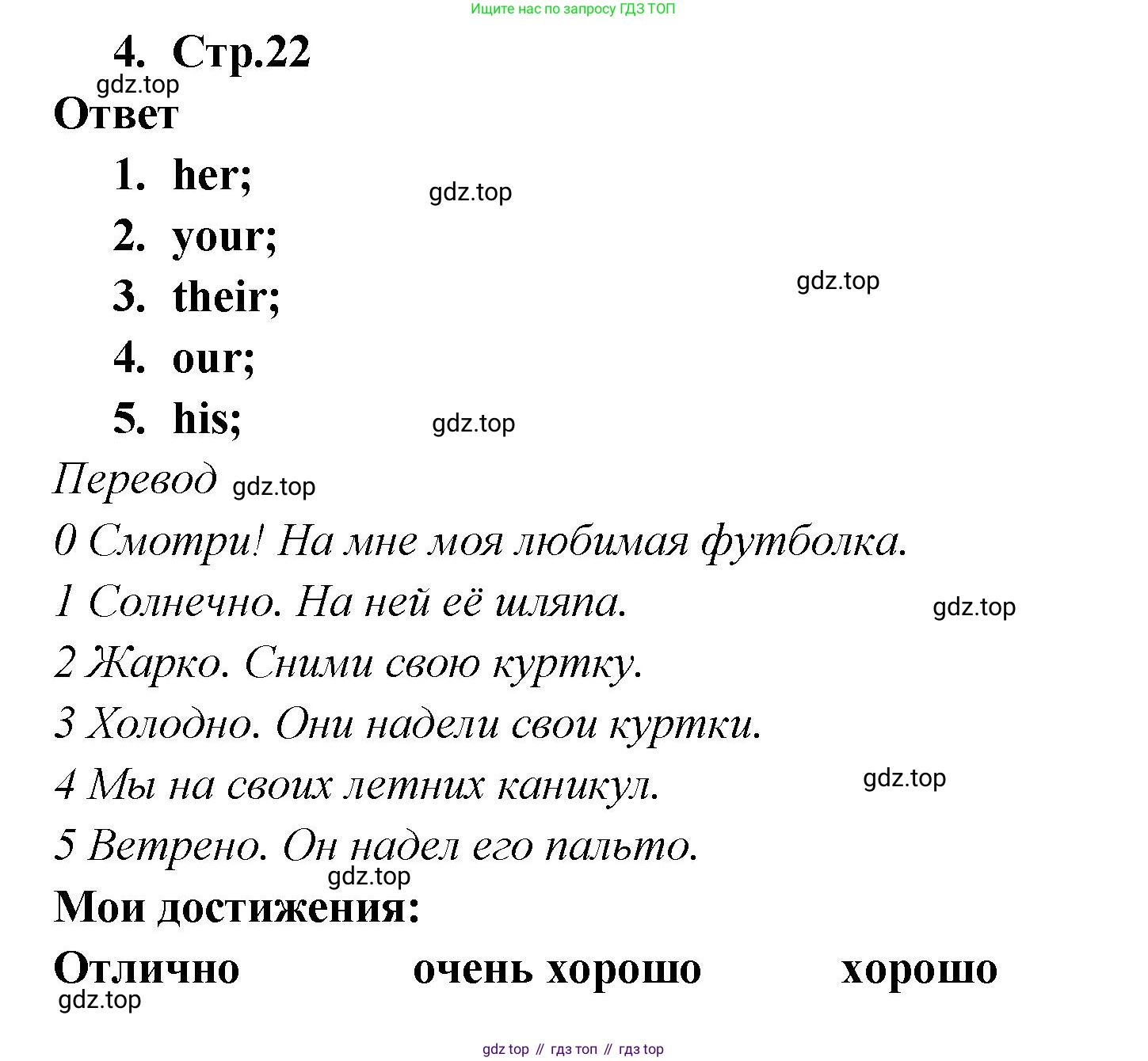 Английский язык (english), 2 класс контрольные задания (test booklet), авторы: Быкова Надежда Ильинична (Bykova Nadezhda), Поспелова Марина Давидовна (Pospelova Marina), Дули Дженни (Dooley Jenny), Эванс Вирджиния (Evans Virginia), издательство Просвещение, Москва, 2023, розового цвета, страница 22, номер 4, Решение 1