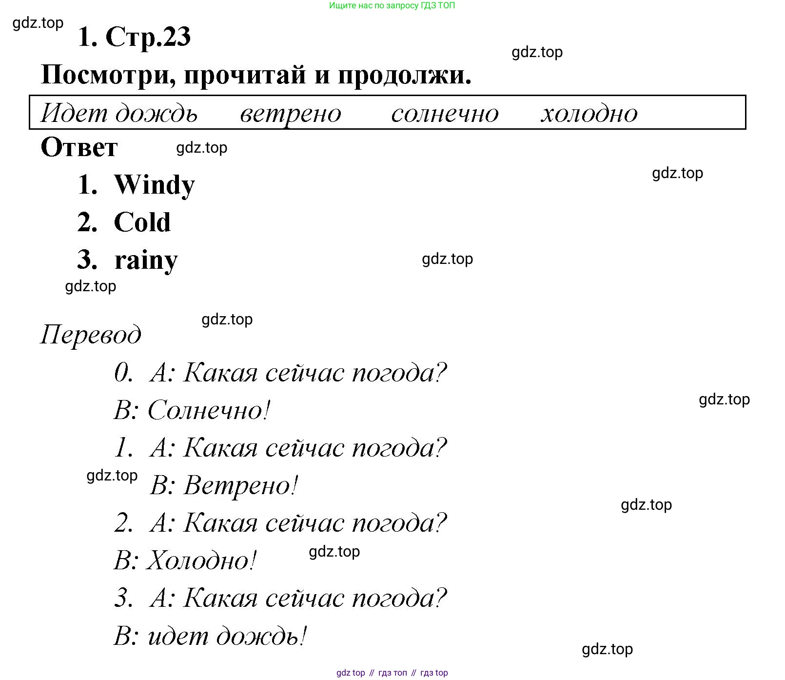 Английский язык (english), 2 класс контрольные задания (test booklet), авторы: Быкова Надежда Ильинична (Bykova Nadezhda), Поспелова Марина Давидовна (Pospelova Marina), Дули Дженни (Dooley Jenny), Эванс Вирджиния (Evans Virginia), издательство Просвещение, Москва, 2023, розового цвета, страница 23, номер 1, Решение 1