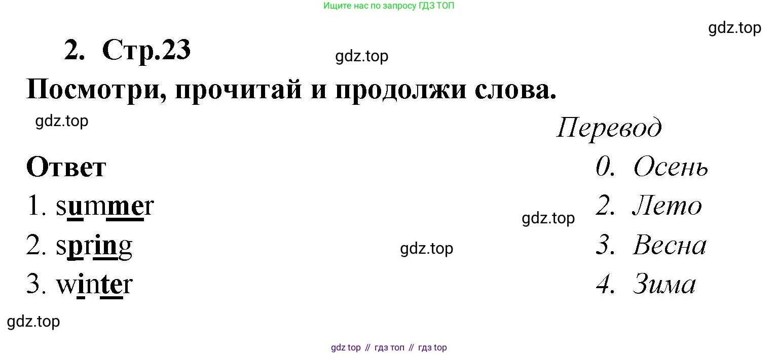 Английский язык (english), 2 класс контрольные задания (test booklet), авторы: Быкова Надежда Ильинична (Bykova Nadezhda), Поспелова Марина Давидовна (Pospelova Marina), Дули Дженни (Dooley Jenny), Эванс Вирджиния (Evans Virginia), издательство Просвещение, Москва, 2023, розового цвета, страница 23, номер 2, Решение 1