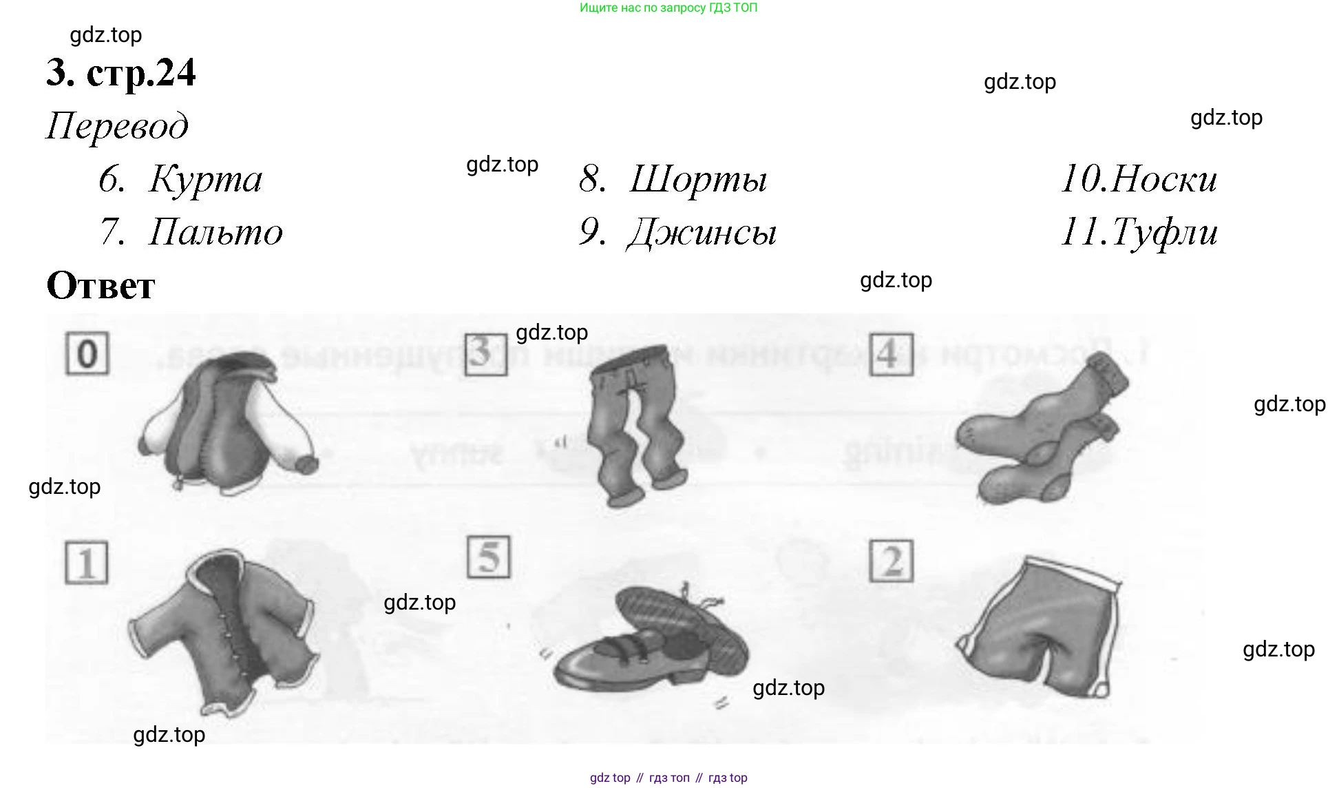 Английский язык (english), 2 класс контрольные задания (test booklet), авторы: Быкова Надежда Ильинична (Bykova Nadezhda), Поспелова Марина Давидовна (Pospelova Marina), Дули Дженни (Dooley Jenny), Эванс Вирджиния (Evans Virginia), издательство Просвещение, Москва, 2023, розового цвета, страница 24, номер 3, Решение 1