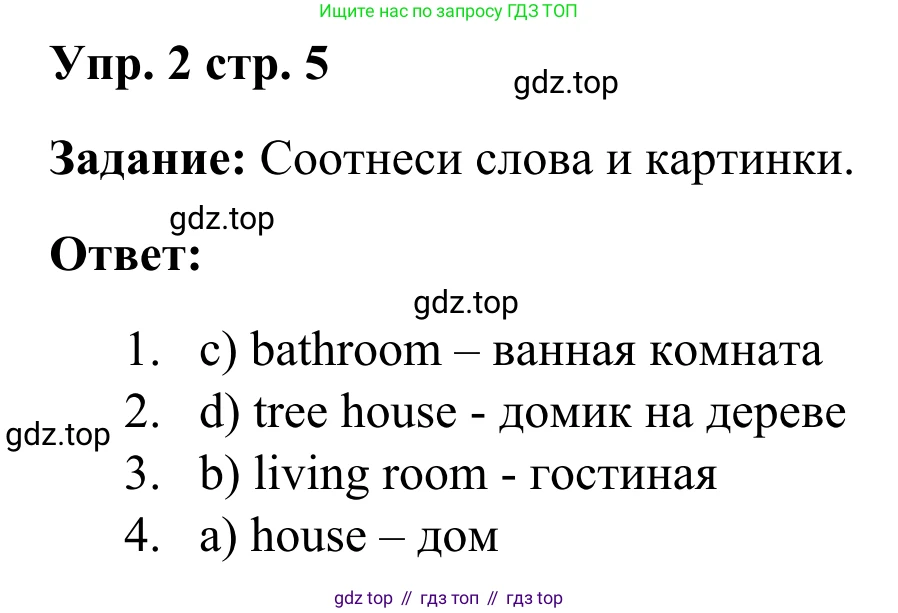 Английский язык (english), 2 класс контрольные задания (test booklet), авторы: Быкова Надежда Ильинична (Bykova Nadezhda), Поспелова Марина Давидовна (Pospelova Marina), Дули Дженни (Dooley Jenny), Эванс Вирджиния (Evans Virginia), издательство Просвещение, Москва, 2023, розового цвета, страница 5, номер 2, Решение 2