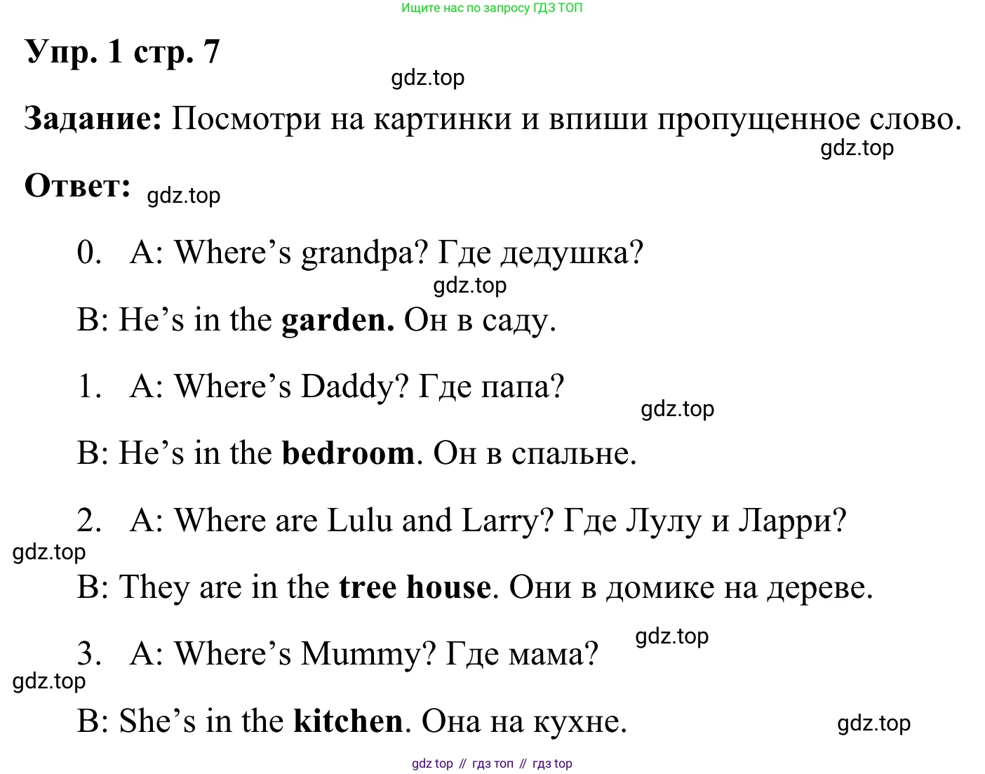 Английский язык (english), 2 класс контрольные задания (test booklet), авторы: Быкова Надежда Ильинична (Bykova Nadezhda), Поспелова Марина Давидовна (Pospelova Marina), Дули Дженни (Dooley Jenny), Эванс Вирджиния (Evans Virginia), издательство Просвещение, Москва, 2023, розового цвета, страница 7, номер 1, Решение 2