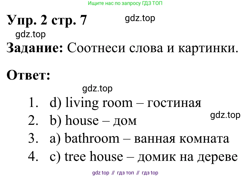 Английский язык (english), 2 класс контрольные задания (test booklet), авторы: Быкова Надежда Ильинична (Bykova Nadezhda), Поспелова Марина Давидовна (Pospelova Marina), Дули Дженни (Dooley Jenny), Эванс Вирджиния (Evans Virginia), издательство Просвещение, Москва, 2023, розового цвета, страница 7, номер 2, Решение 2