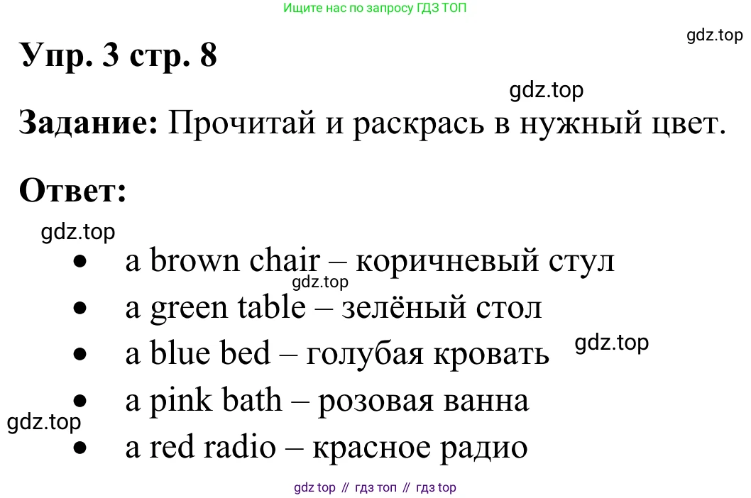 Английский язык (english), 2 класс контрольные задания (test booklet), авторы: Быкова Надежда Ильинична (Bykova Nadezhda), Поспелова Марина Давидовна (Pospelova Marina), Дули Дженни (Dooley Jenny), Эванс Вирджиния (Evans Virginia), издательство Просвещение, Москва, 2023, розового цвета, страница 8, номер 3, Решение 2