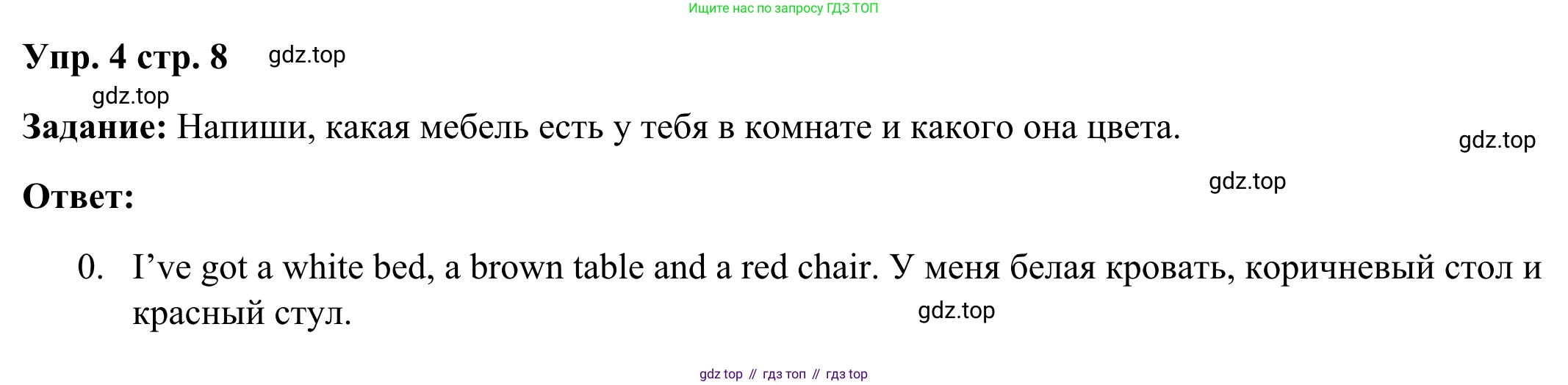 Английский язык (english), 2 класс контрольные задания (test booklet), авторы: Быкова Надежда Ильинична (Bykova Nadezhda), Поспелова Марина Давидовна (Pospelova Marina), Дули Дженни (Dooley Jenny), Эванс Вирджиния (Evans Virginia), издательство Просвещение, Москва, 2023, розового цвета, страница 8, номер 4, Решение 2