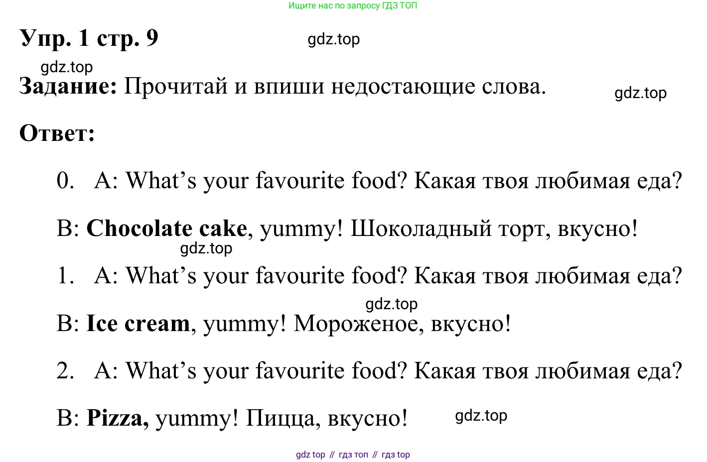 Английский язык (english), 2 класс контрольные задания (test booklet), авторы: Быкова Надежда Ильинична (Bykova Nadezhda), Поспелова Марина Давидовна (Pospelova Marina), Дули Дженни (Dooley Jenny), Эванс Вирджиния (Evans Virginia), издательство Просвещение, Москва, 2023, розового цвета, страница 9, номер 1, Решение 2