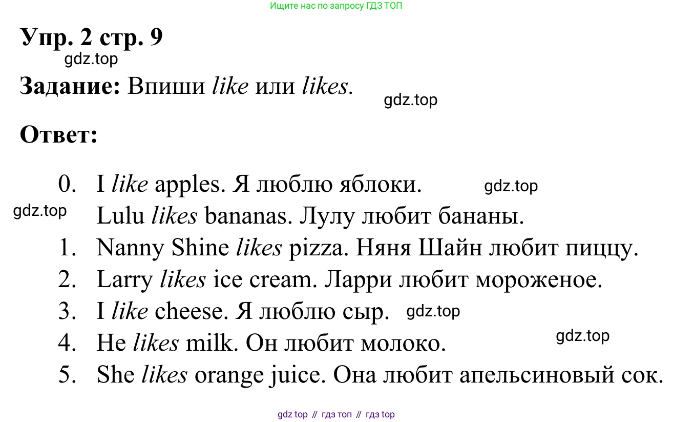 Английский язык (english), 2 класс контрольные задания (test booklet), авторы: Быкова Надежда Ильинична (Bykova Nadezhda), Поспелова Марина Давидовна (Pospelova Marina), Дули Дженни (Dooley Jenny), Эванс Вирджиния (Evans Virginia), издательство Просвещение, Москва, 2023, розового цвета, страница 9, номер 2, Решение 2