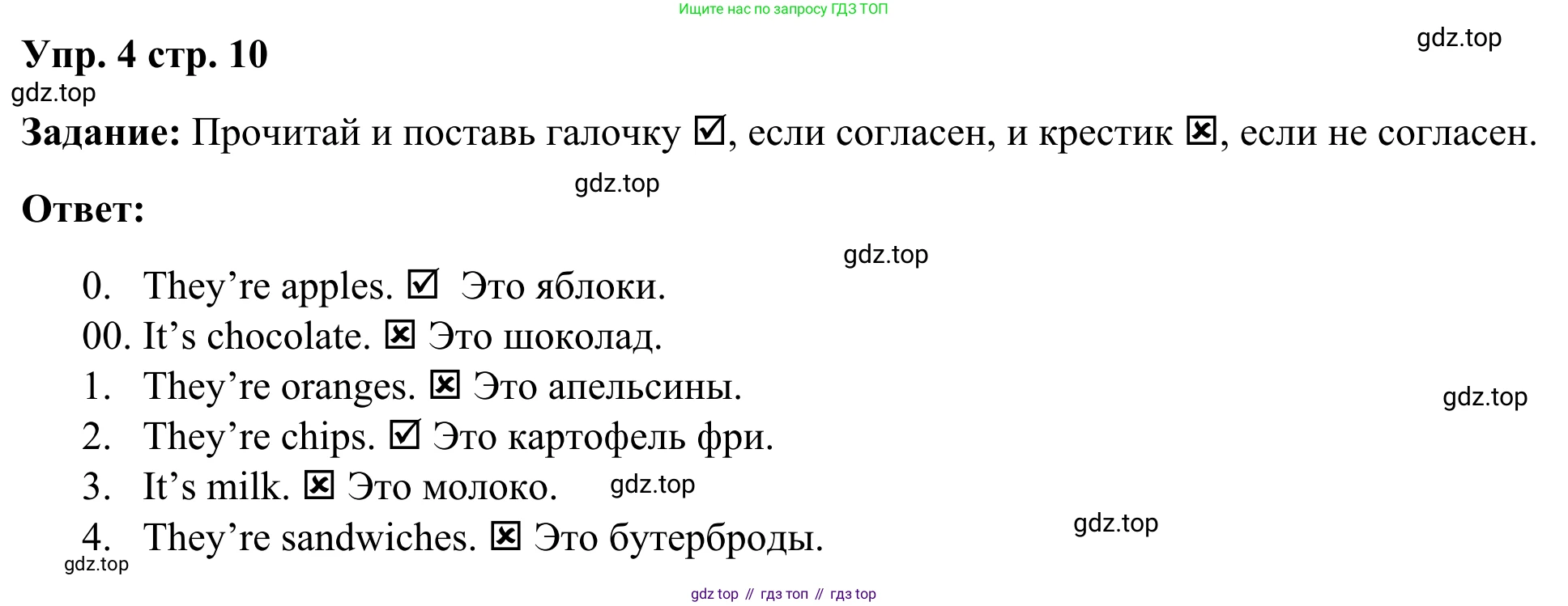 Английский язык (english), 2 класс контрольные задания (test booklet), авторы: Быкова Надежда Ильинична (Bykova Nadezhda), Поспелова Марина Давидовна (Pospelova Marina), Дули Дженни (Dooley Jenny), Эванс Вирджиния (Evans Virginia), издательство Просвещение, Москва, 2023, розового цвета, страница 10, номер 4, Решение 2