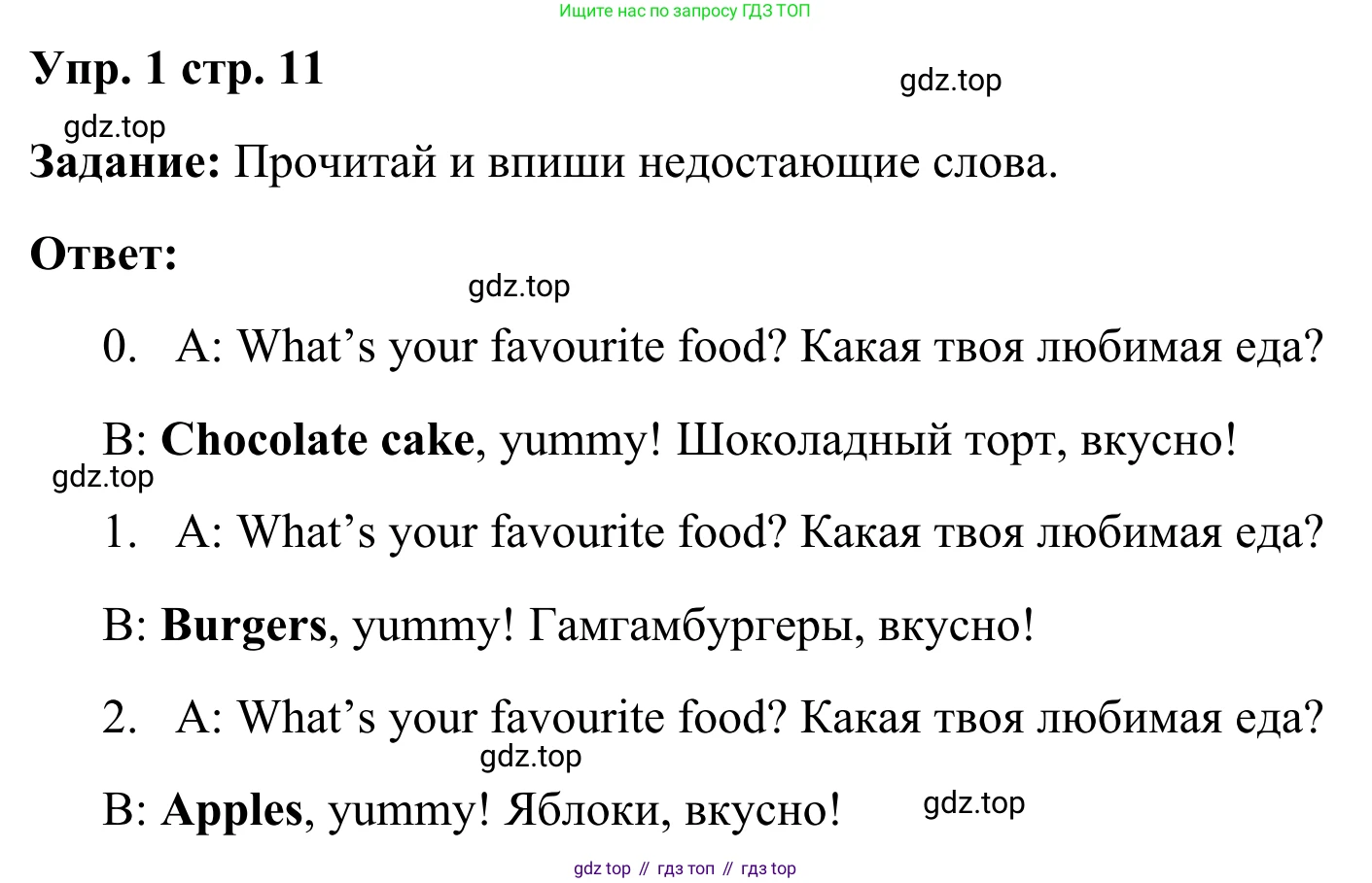 Английский язык (english), 2 класс контрольные задания (test booklet), авторы: Быкова Надежда Ильинична (Bykova Nadezhda), Поспелова Марина Давидовна (Pospelova Marina), Дули Дженни (Dooley Jenny), Эванс Вирджиния (Evans Virginia), издательство Просвещение, Москва, 2023, розового цвета, страница 11, номер 1, Решение 2