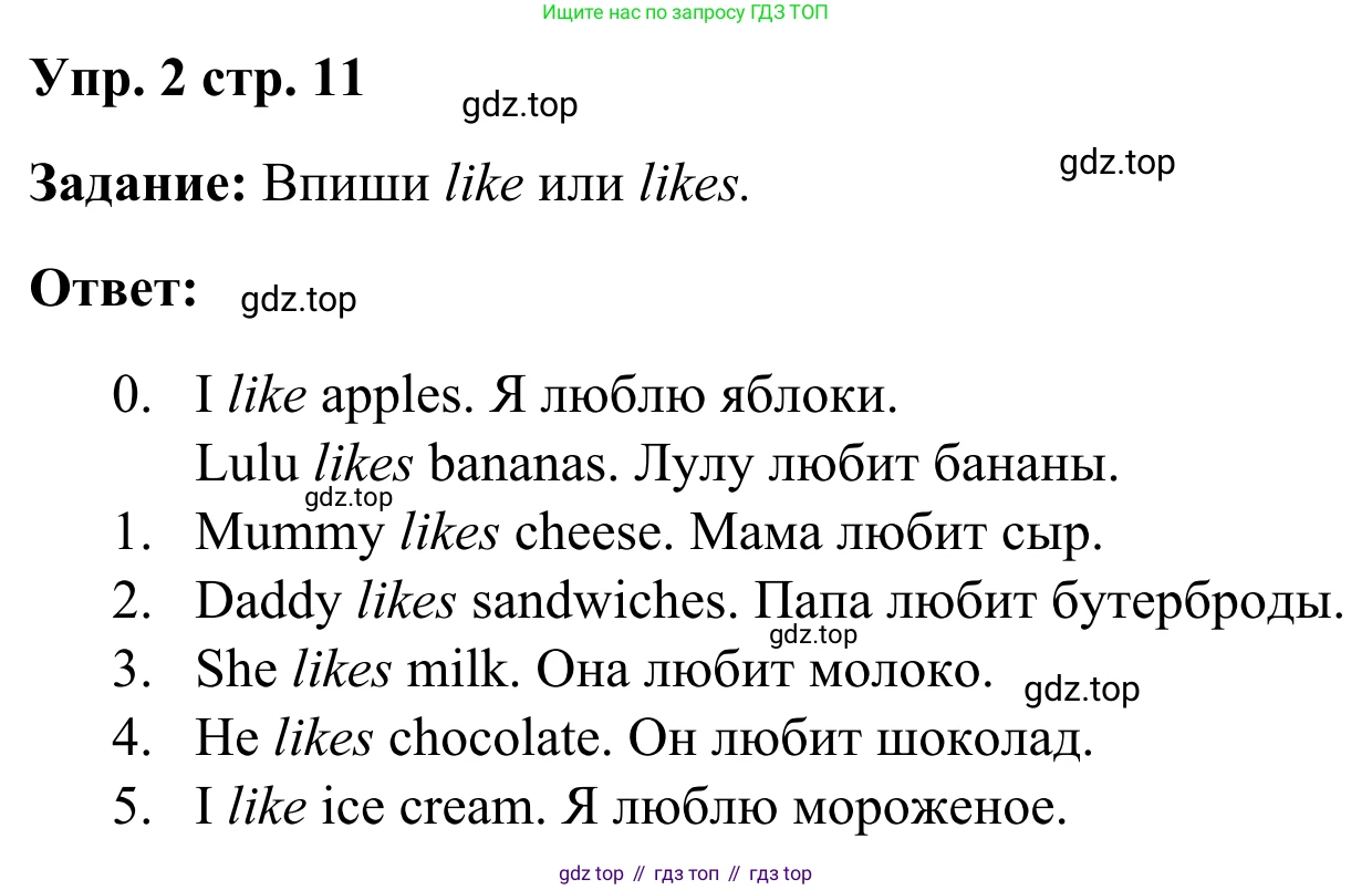 Английский язык (english), 2 класс контрольные задания (test booklet), авторы: Быкова Надежда Ильинична (Bykova Nadezhda), Поспелова Марина Давидовна (Pospelova Marina), Дули Дженни (Dooley Jenny), Эванс Вирджиния (Evans Virginia), издательство Просвещение, Москва, 2023, розового цвета, страница 11, номер 2, Решение 2