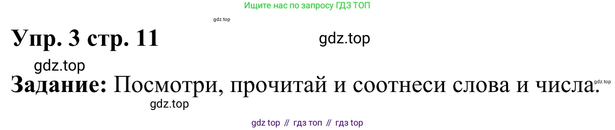 Английский язык (english), 2 класс контрольные задания (test booklet), авторы: Быкова Надежда Ильинична (Bykova Nadezhda), Поспелова Марина Давидовна (Pospelova Marina), Дули Дженни (Dooley Jenny), Эванс Вирджиния (Evans Virginia), издательство Просвещение, Москва, 2023, розового цвета, страница 11, номер 3, Решение 2