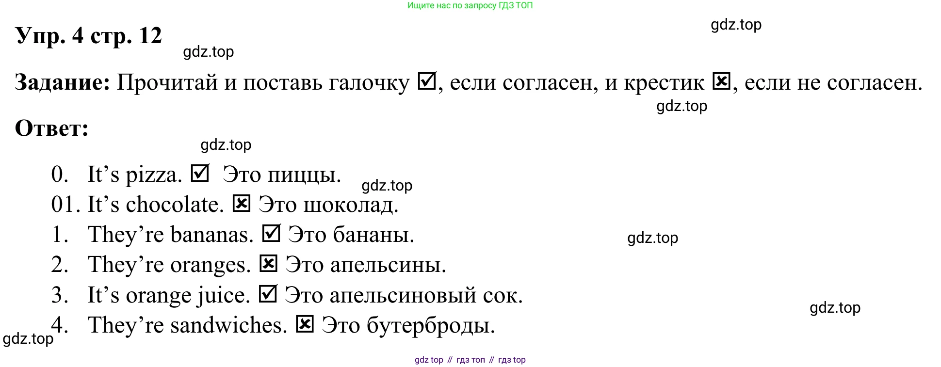 Английский язык (english), 2 класс контрольные задания (test booklet), авторы: Быкова Надежда Ильинична (Bykova Nadezhda), Поспелова Марина Давидовна (Pospelova Marina), Дули Дженни (Dooley Jenny), Эванс Вирджиния (Evans Virginia), издательство Просвещение, Москва, 2023, розового цвета, страница 12, номер 4, Решение 2