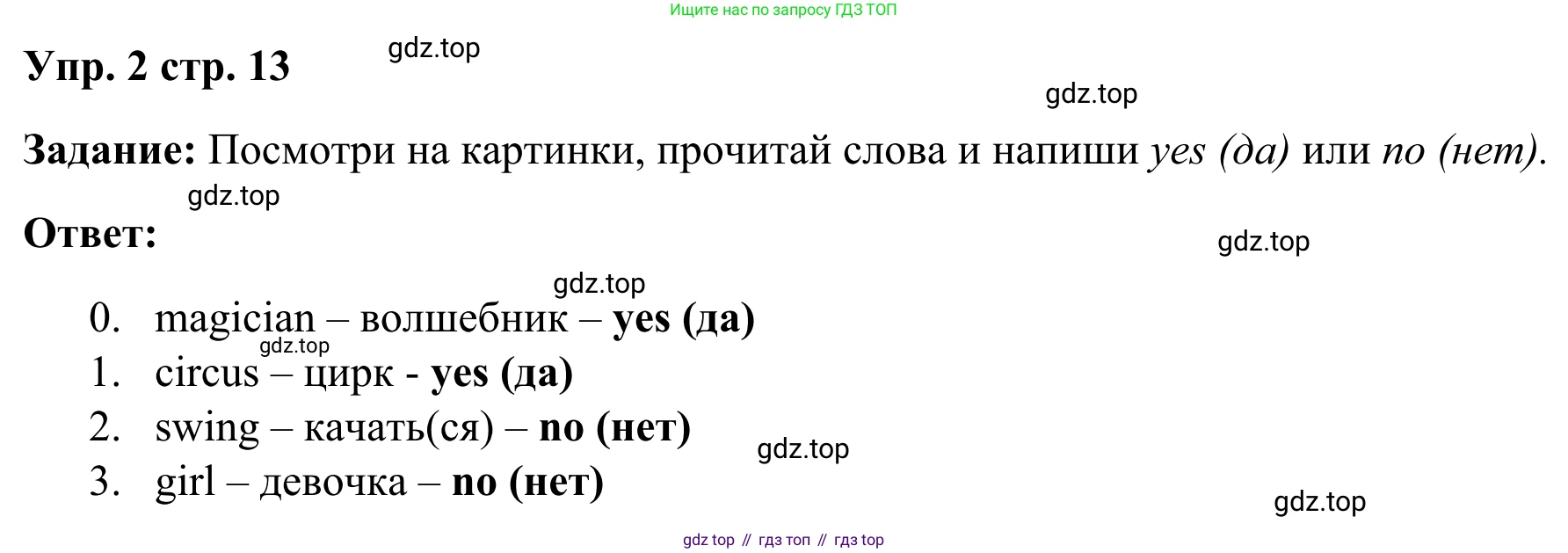 Английский язык (english), 2 класс контрольные задания (test booklet), авторы: Быкова Надежда Ильинична (Bykova Nadezhda), Поспелова Марина Давидовна (Pospelova Marina), Дули Дженни (Dooley Jenny), Эванс Вирджиния (Evans Virginia), издательство Просвещение, Москва, 2023, розового цвета, страница 13, номер 2, Решение 2