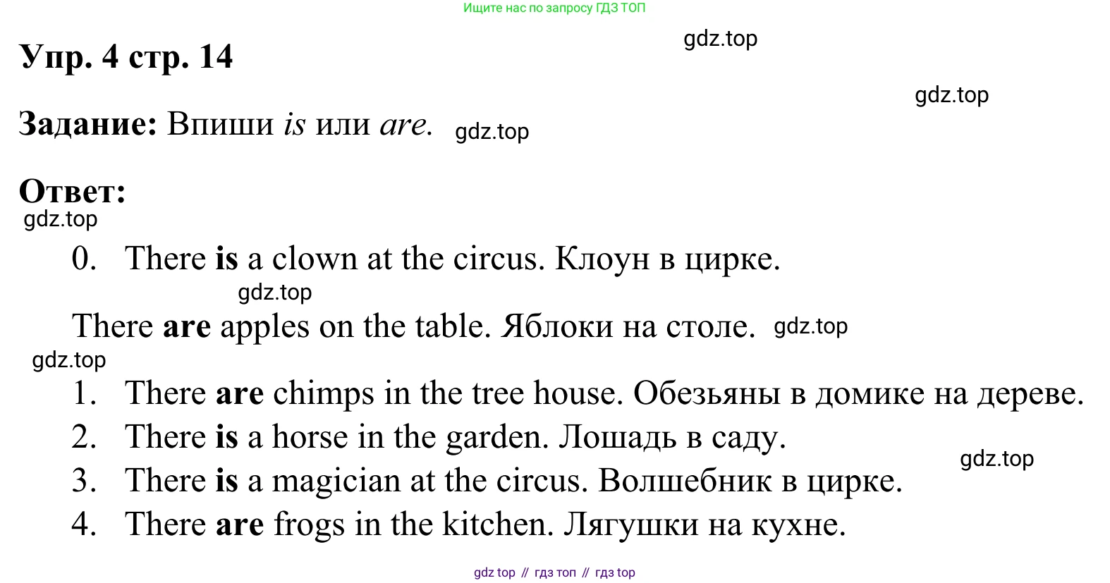 Английский язык (english), 2 класс контрольные задания (test booklet), авторы: Быкова Надежда Ильинична (Bykova Nadezhda), Поспелова Марина Давидовна (Pospelova Marina), Дули Дженни (Dooley Jenny), Эванс Вирджиния (Evans Virginia), издательство Просвещение, Москва, 2023, розового цвета, страница 14, номер 4, Решение 2