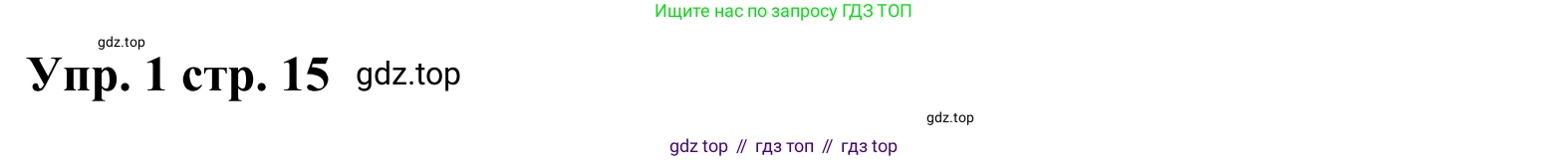Английский язык (english), 2 класс контрольные задания (test booklet), авторы: Быкова Надежда Ильинична (Bykova Nadezhda), Поспелова Марина Давидовна (Pospelova Marina), Дули Дженни (Dooley Jenny), Эванс Вирджиния (Evans Virginia), издательство Просвещение, Москва, 2023, розового цвета, страница 15, номер 1, Решение 2