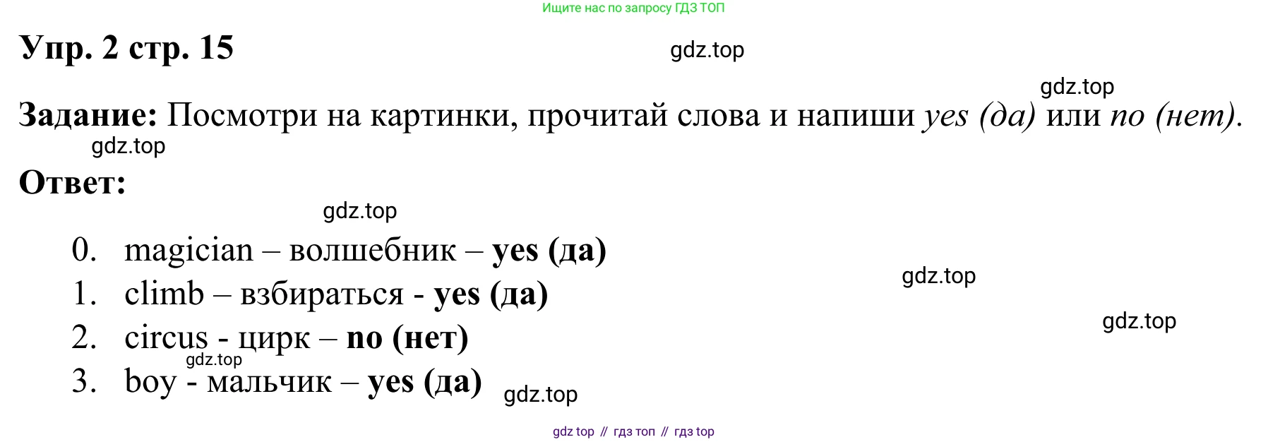 Английский язык (english), 2 класс контрольные задания (test booklet), авторы: Быкова Надежда Ильинична (Bykova Nadezhda), Поспелова Марина Давидовна (Pospelova Marina), Дули Дженни (Dooley Jenny), Эванс Вирджиния (Evans Virginia), издательство Просвещение, Москва, 2023, розового цвета, страница 15, номер 2, Решение 2
