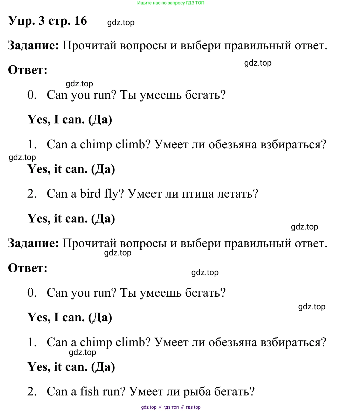 Английский язык (english), 2 класс контрольные задания (test booklet), авторы: Быкова Надежда Ильинична (Bykova Nadezhda), Поспелова Марина Давидовна (Pospelova Marina), Дули Дженни (Dooley Jenny), Эванс Вирджиния (Evans Virginia), издательство Просвещение, Москва, 2023, розового цвета, страница 16, номер 3, Решение 2