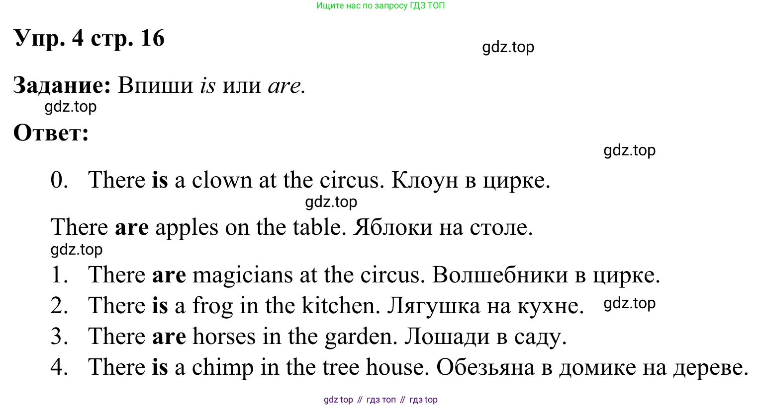 Английский язык (english), 2 класс контрольные задания (test booklet), авторы: Быкова Надежда Ильинична (Bykova Nadezhda), Поспелова Марина Давидовна (Pospelova Marina), Дули Дженни (Dooley Jenny), Эванс Вирджиния (Evans Virginia), издательство Просвещение, Москва, 2023, розового цвета, страница 16, номер 4, Решение 2