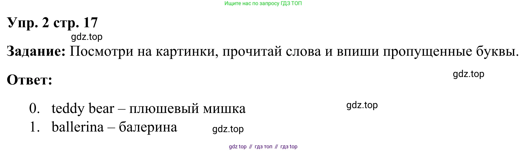Английский язык (english), 2 класс контрольные задания (test booklet), авторы: Быкова Надежда Ильинична (Bykova Nadezhda), Поспелова Марина Давидовна (Pospelova Marina), Дули Дженни (Dooley Jenny), Эванс Вирджиния (Evans Virginia), издательство Просвещение, Москва, 2023, розового цвета, страница 17, номер 2, Решение 2