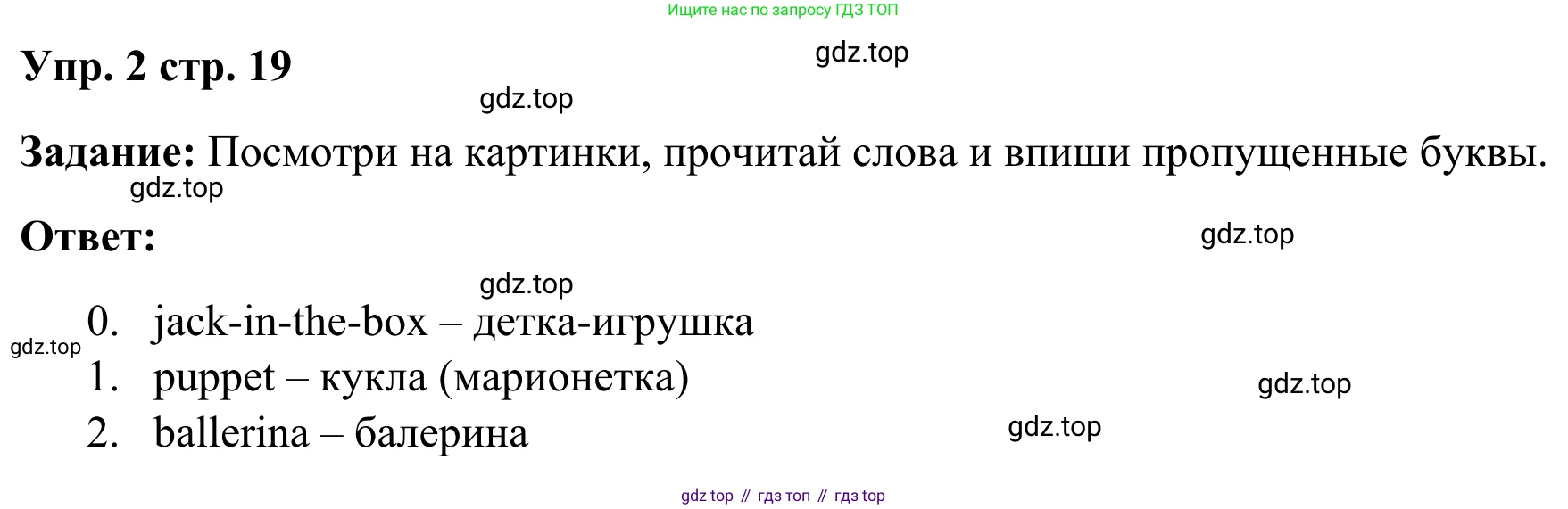 Английский язык (english), 2 класс контрольные задания (test booklet), авторы: Быкова Надежда Ильинична (Bykova Nadezhda), Поспелова Марина Давидовна (Pospelova Marina), Дули Дженни (Dooley Jenny), Эванс Вирджиния (Evans Virginia), издательство Просвещение, Москва, 2023, розового цвета, страница 19, номер 2, Решение 2