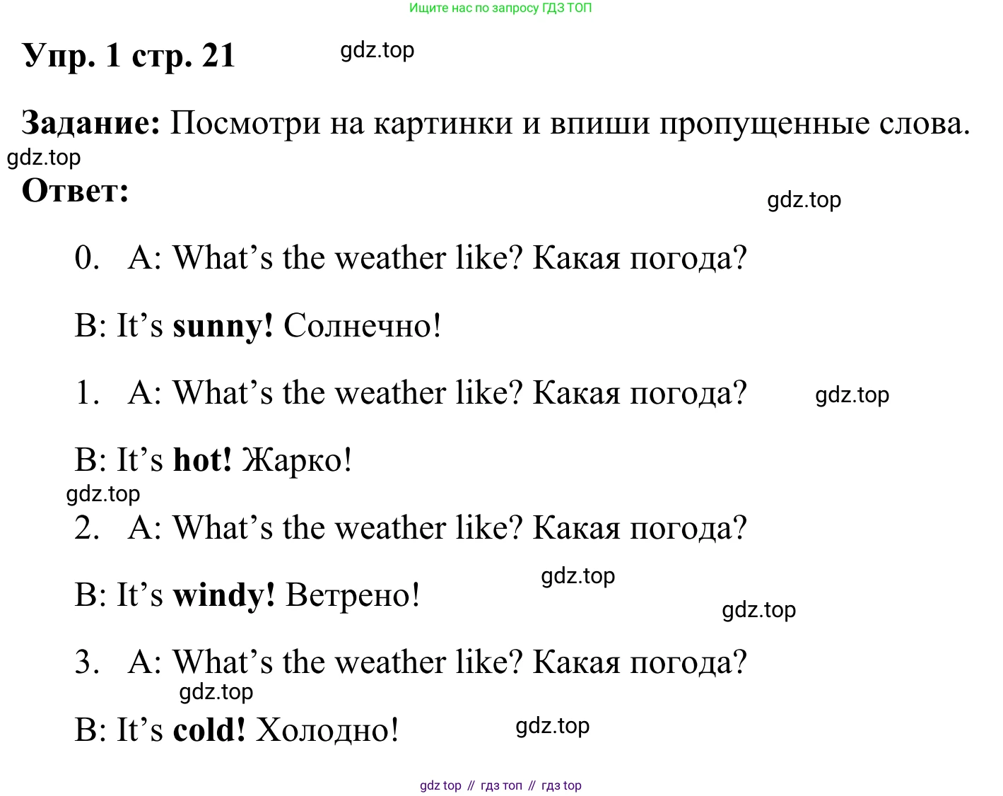 Английский язык (english), 2 класс контрольные задания (test booklet), авторы: Быкова Надежда Ильинична (Bykova Nadezhda), Поспелова Марина Давидовна (Pospelova Marina), Дули Дженни (Dooley Jenny), Эванс Вирджиния (Evans Virginia), издательство Просвещение, Москва, 2023, розового цвета, страница 21, номер 1, Решение 2