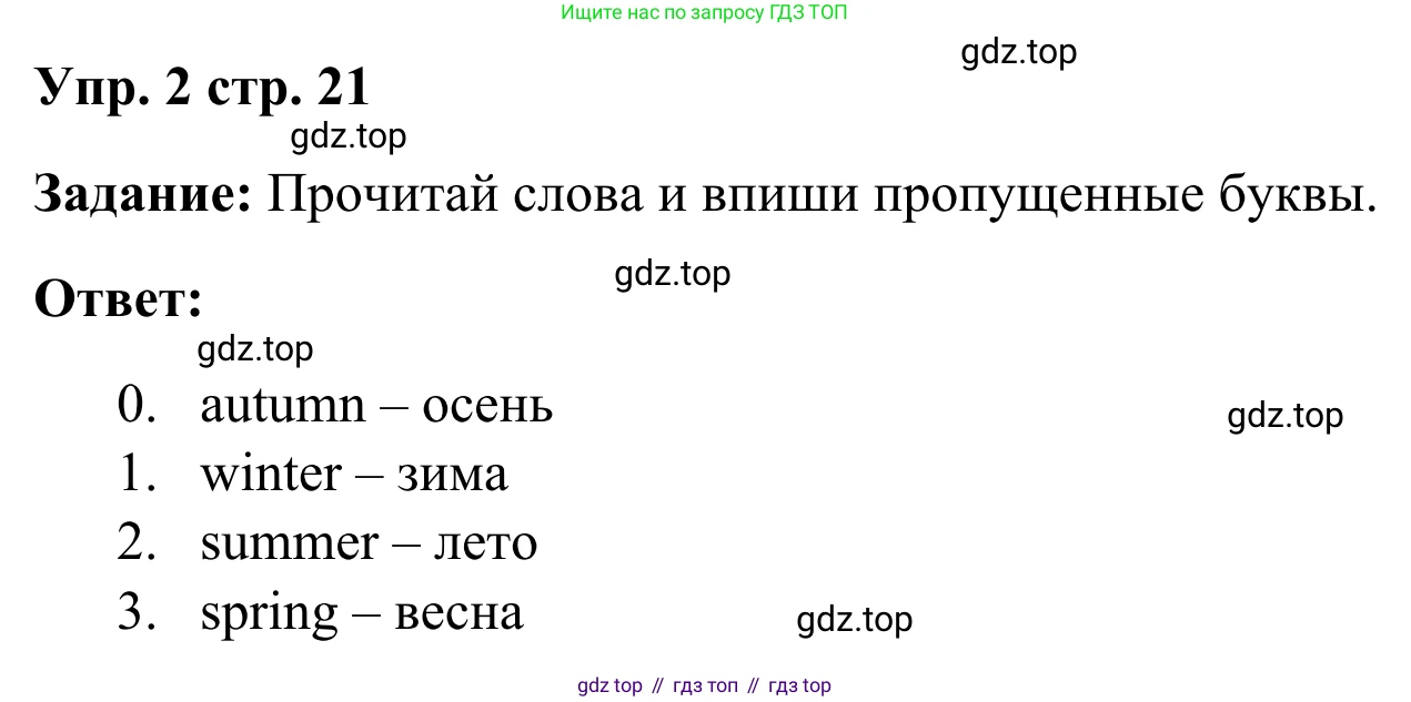 Английский язык (english), 2 класс контрольные задания (test booklet), авторы: Быкова Надежда Ильинична (Bykova Nadezhda), Поспелова Марина Давидовна (Pospelova Marina), Дули Дженни (Dooley Jenny), Эванс Вирджиния (Evans Virginia), издательство Просвещение, Москва, 2023, розового цвета, страница 21, номер 2, Решение 2