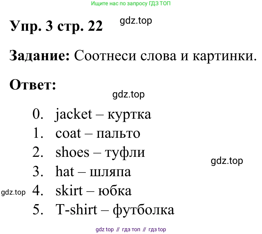 Английский язык (english), 2 класс контрольные задания (test booklet), авторы: Быкова Надежда Ильинична (Bykova Nadezhda), Поспелова Марина Давидовна (Pospelova Marina), Дули Дженни (Dooley Jenny), Эванс Вирджиния (Evans Virginia), издательство Просвещение, Москва, 2023, розового цвета, страница 22, номер 3, Решение 2