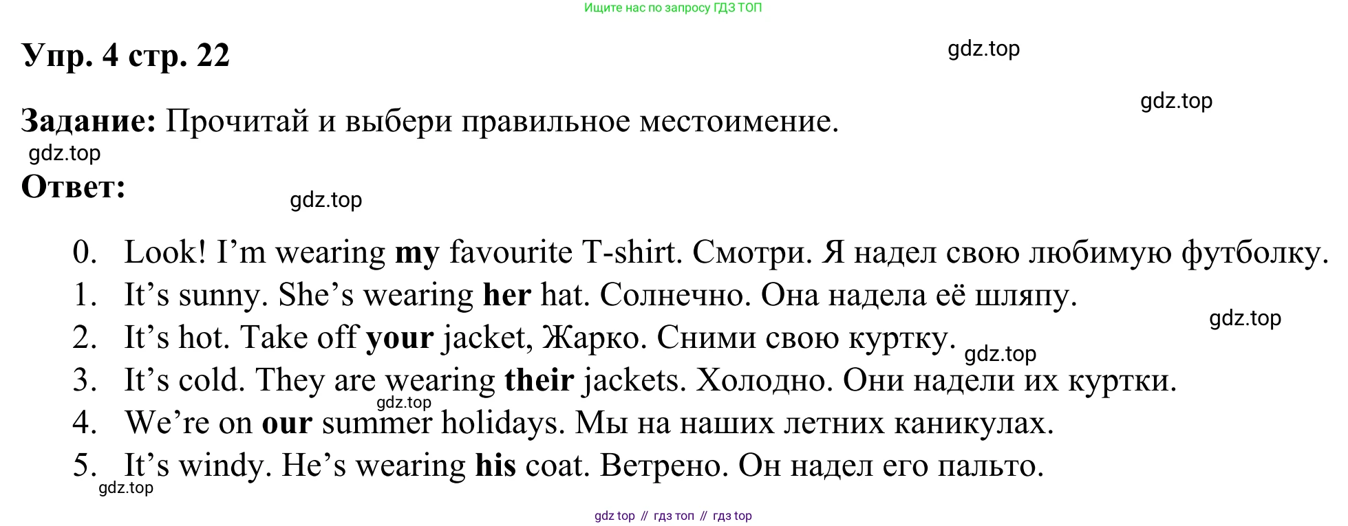 Английский язык (english), 2 класс контрольные задания (test booklet), авторы: Быкова Надежда Ильинична (Bykova Nadezhda), Поспелова Марина Давидовна (Pospelova Marina), Дули Дженни (Dooley Jenny), Эванс Вирджиния (Evans Virginia), издательство Просвещение, Москва, 2023, розового цвета, страница 22, номер 4, Решение 2