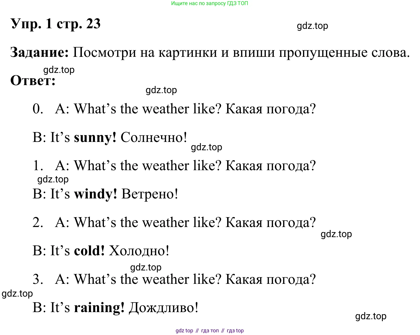 Английский язык (english), 2 класс контрольные задания (test booklet), авторы: Быкова Надежда Ильинична (Bykova Nadezhda), Поспелова Марина Давидовна (Pospelova Marina), Дули Дженни (Dooley Jenny), Эванс Вирджиния (Evans Virginia), издательство Просвещение, Москва, 2023, розового цвета, страница 23, номер 1, Решение 2