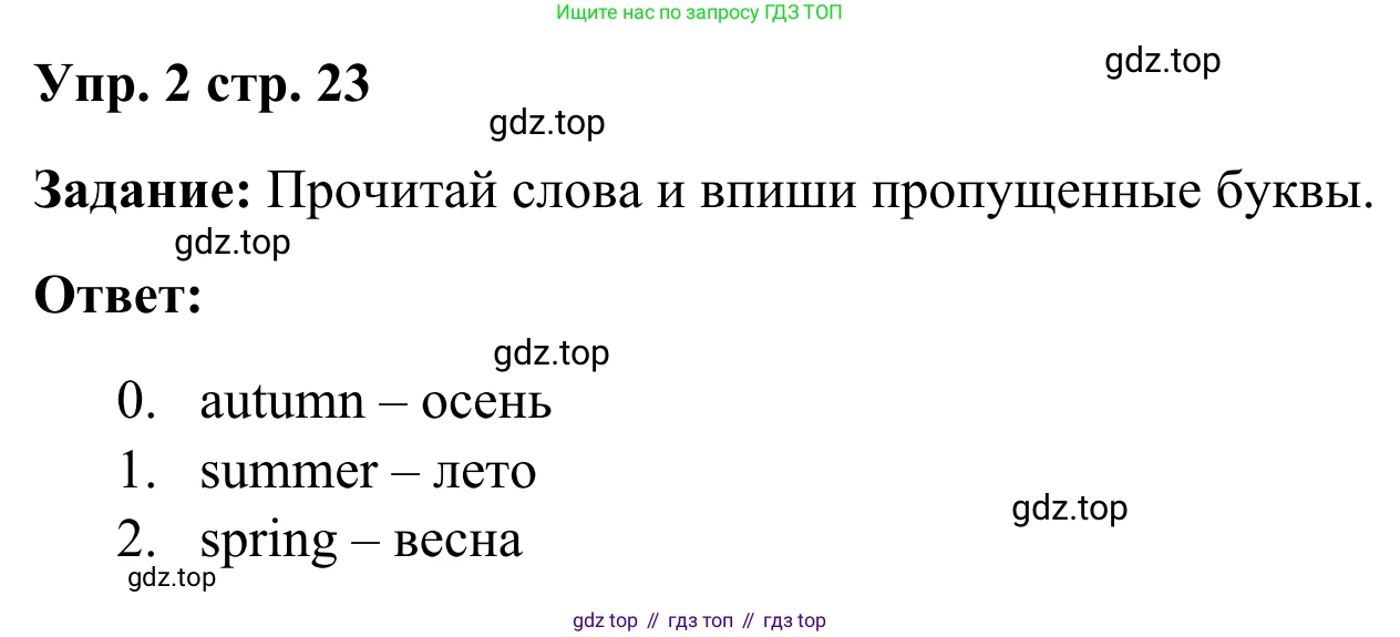Английский язык (english), 2 класс контрольные задания (test booklet), авторы: Быкова Надежда Ильинична (Bykova Nadezhda), Поспелова Марина Давидовна (Pospelova Marina), Дули Дженни (Dooley Jenny), Эванс Вирджиния (Evans Virginia), издательство Просвещение, Москва, 2023, розового цвета, страница 23, номер 2, Решение 2