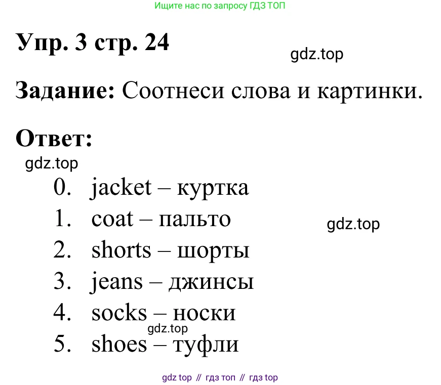 Английский язык (english), 2 класс контрольные задания (test booklet), авторы: Быкова Надежда Ильинична (Bykova Nadezhda), Поспелова Марина Давидовна (Pospelova Marina), Дули Дженни (Dooley Jenny), Эванс Вирджиния (Evans Virginia), издательство Просвещение, Москва, 2023, розового цвета, страница 24, номер 3, Решение 2