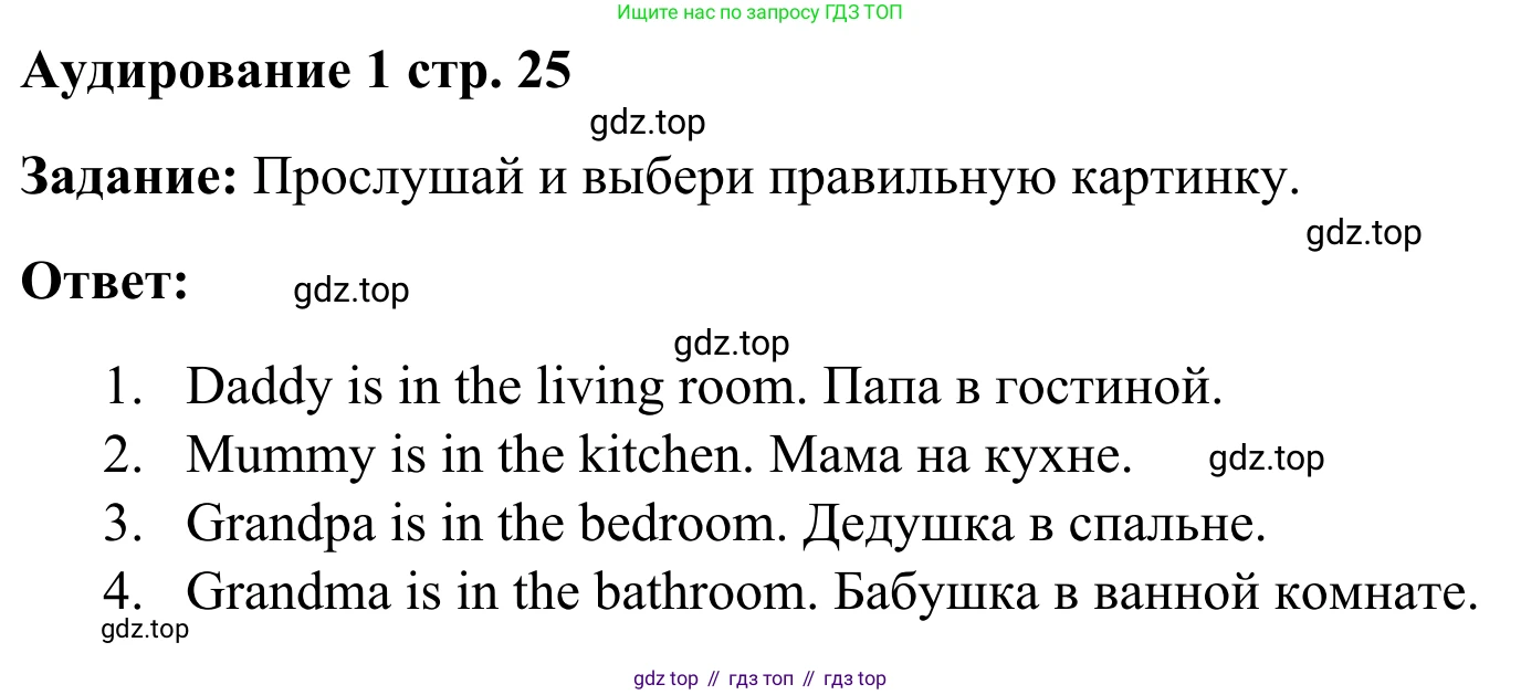 Английский язык (english), 2 класс контрольные задания (test booklet), авторы: Быкова Надежда Ильинична (Bykova Nadezhda), Поспелова Марина Давидовна (Pospelova Marina), Дули Дженни (Dooley Jenny), Эванс Вирджиния (Evans Virginia), издательство Просвещение, Москва, 2023, розового цвета, страница 25, Решение 2