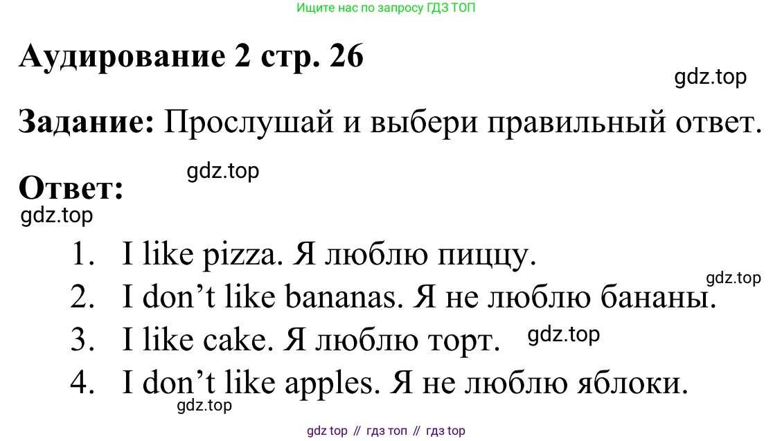 Английский язык (english), 2 класс контрольные задания (test booklet), авторы: Быкова Надежда Ильинична (Bykova Nadezhda), Поспелова Марина Давидовна (Pospelova Marina), Дули Дженни (Dooley Jenny), Эванс Вирджиния (Evans Virginia), издательство Просвещение, Москва, 2023, розового цвета, страница 26, Решение 2
