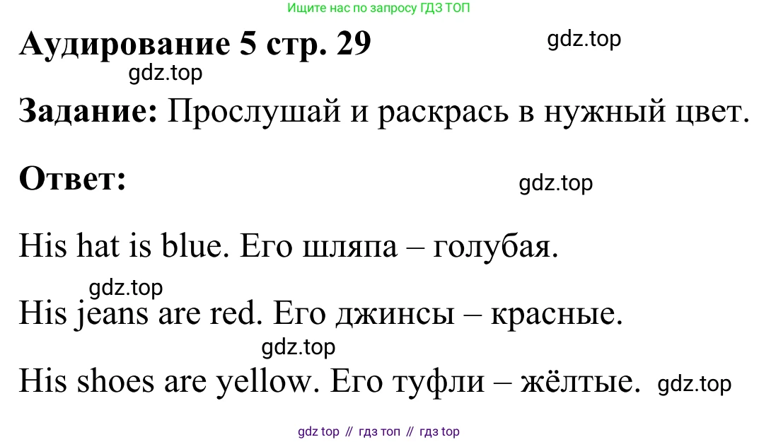 Английский язык (english), 2 класс контрольные задания (test booklet), авторы: Быкова Надежда Ильинична (Bykova Nadezhda), Поспелова Марина Давидовна (Pospelova Marina), Дули Дженни (Dooley Jenny), Эванс Вирджиния (Evans Virginia), издательство Просвещение, Москва, 2023, розового цвета, страница 29, Решение 2