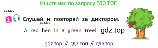 Английский язык (english), 2 класс Учебник (Student's book), авторы: Быкова Надежда Ильинична (Bykova Nadezhda), Бадулина Ольга Ивановна, Поспелова Марина Давидовна (Pospelova Marina), Эванс Вирджиния (Evans Virginia), издательство Просвещение, Москва, 2023, розового цвета, Часть ( Part) 1, страница 36, номер 2, Условие