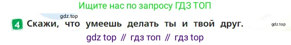 Английский язык (english), 2 класс Учебник (Student's book), авторы: Быкова Надежда Ильинична (Bykova Nadezhda), Бадулина Ольга Ивановна, Поспелова Марина Давидовна (Pospelova Marina), Эванс Вирджиния (Evans Virginia), издательство Просвещение, Москва, 2023, розового цвета, Часть ( Part) 2, страница 11, номер 4, Условие