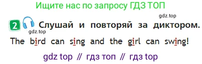 Английский язык (english), 2 класс Учебник (Student's book), авторы: Быкова Надежда Ильинична (Bykova Nadezhda), Бадулина Ольга Ивановна, Поспелова Марина Давидовна (Pospelova Marina), Эванс Вирджиния (Evans Virginia), издательство Просвещение, Москва, 2023, розового цвета, Часть ( Part) 2, страница 14, номер 2, Условие