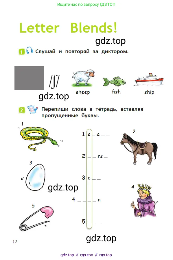 Английский язык (english), 2 класс Учебник (Student's book), авторы: Быкова Надежда Ильинична (Bykova Nadezhda), Бадулина Ольга Ивановна, Поспелова Марина Давидовна (Pospelova Marina), Эванс Вирджиния (Evans Virginia), издательство Просвещение, Москва, 2023, розового цвета, Часть ( Part) 1, страница 12