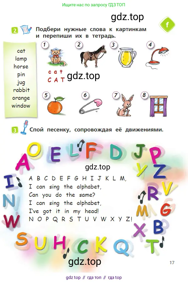 Английский язык (english), 2 класс Учебник (Student's book), авторы: Быкова Надежда Ильинична (Bykova Nadezhda), Бадулина Ольга Ивановна, Поспелова Марина Давидовна (Pospelova Marina), Эванс Вирджиния (Evans Virginia), издательство Просвещение, Москва, 2023, розового цвета, Часть ( Part) 1, страница 17
