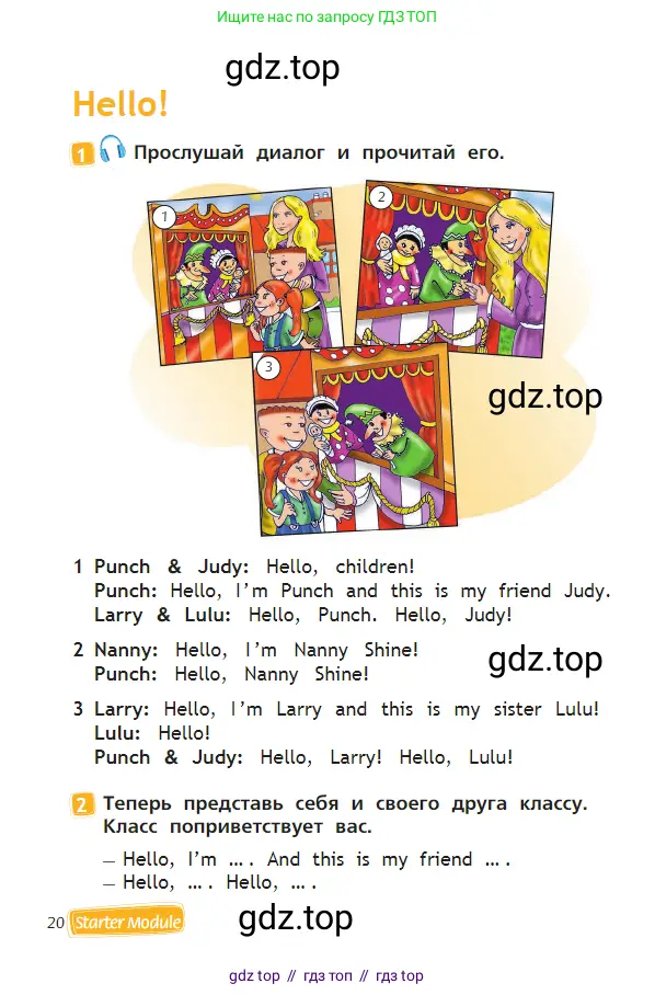 Английский язык (english), 2 класс Учебник (Student's book), авторы: Быкова Надежда Ильинична (Bykova Nadezhda), Бадулина Ольга Ивановна, Поспелова Марина Давидовна (Pospelova Marina), Эванс Вирджиния (Evans Virginia), издательство Просвещение, Москва, 2023, розового цвета, Часть ( Part) 1, страница 20