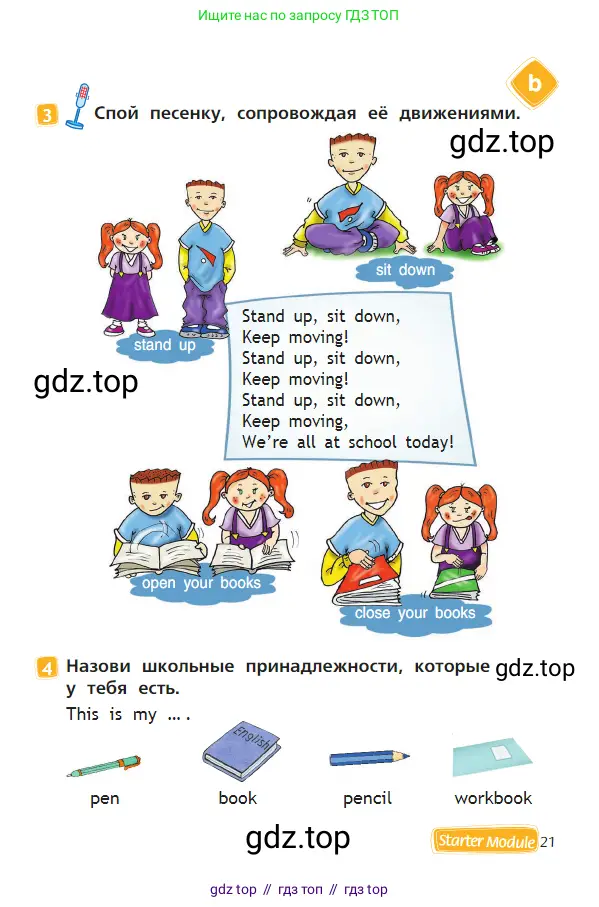 Английский язык (english), 2 класс Учебник (Student's book), авторы: Быкова Надежда Ильинична (Bykova Nadezhda), Бадулина Ольга Ивановна, Поспелова Марина Давидовна (Pospelova Marina), Эванс Вирджиния (Evans Virginia), издательство Просвещение, Москва, 2023, розового цвета, Часть ( Part) 1, страница 21
