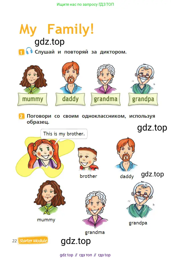 Английский язык (english), 2 класс Учебник (Student's book), авторы: Быкова Надежда Ильинична (Bykova Nadezhda), Бадулина Ольга Ивановна, Поспелова Марина Давидовна (Pospelova Marina), Эванс Вирджиния (Evans Virginia), издательство Просвещение, Москва, 2023, розового цвета, Часть ( Part) 1, страница 22