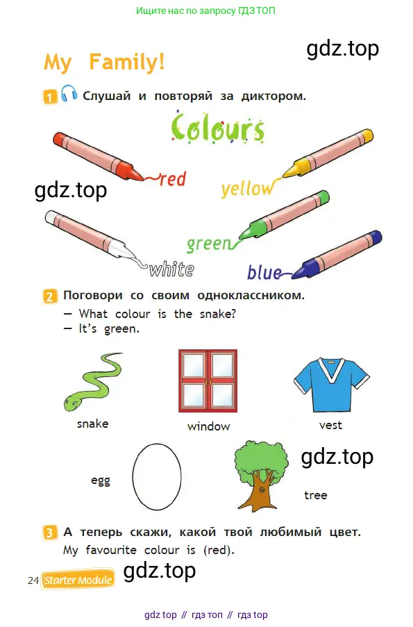 Английский язык (english), 2 класс Учебник (Student's book), авторы: Быкова Надежда Ильинична (Bykova Nadezhda), Бадулина Ольга Ивановна, Поспелова Марина Давидовна (Pospelova Marina), Эванс Вирджиния (Evans Virginia), издательство Просвещение, Москва, 2023, розового цвета, Часть ( Part) 1, страница 24