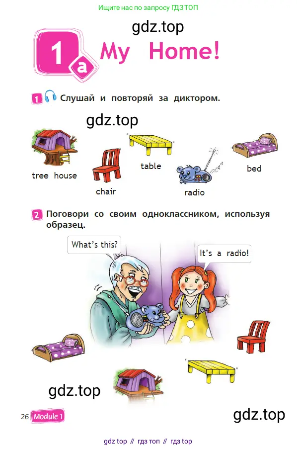 Английский язык (english), 2 класс Учебник (Student's book), авторы: Быкова Надежда Ильинична (Bykova Nadezhda), Бадулина Ольга Ивановна, Поспелова Марина Давидовна (Pospelova Marina), Эванс Вирджиния (Evans Virginia), издательство Просвещение, Москва, 2023, розового цвета, Часть ( Part) 1, страница 26