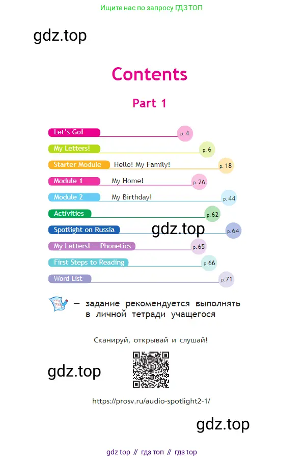Английский язык (english), 2 класс Учебник (Student's book), авторы: Быкова Надежда Ильинична (Bykova Nadezhda), Бадулина Ольга Ивановна, Поспелова Марина Давидовна (Pospelova Marina), Эванс Вирджиния (Evans Virginia), издательство Просвещение, Москва, 2023, розового цвета, страница 3