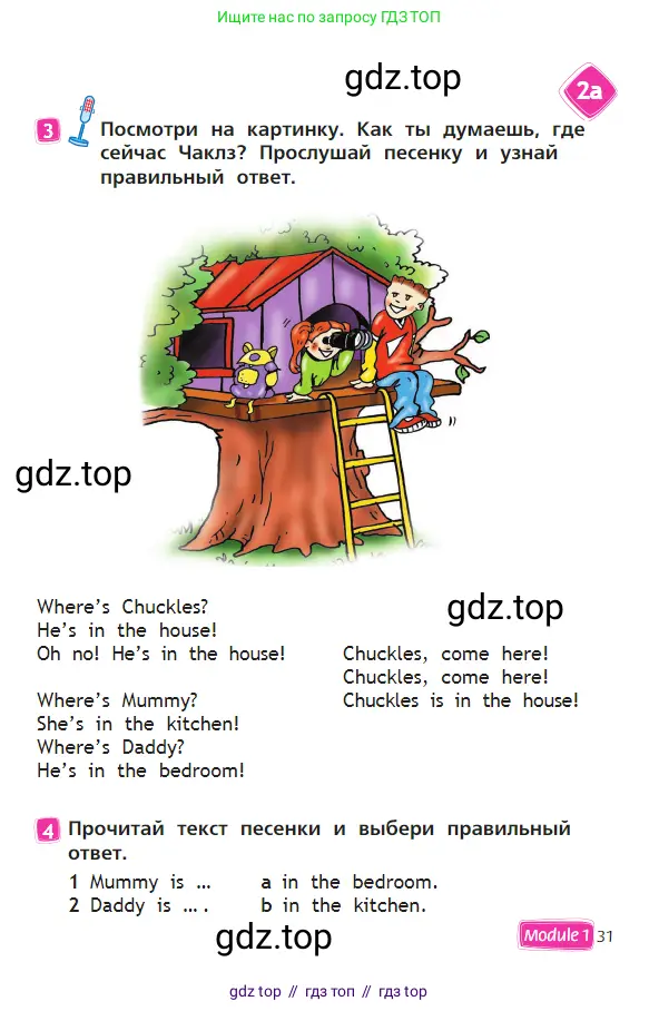 Английский язык (english), 2 класс Учебник (Student's book), авторы: Быкова Надежда Ильинична (Bykova Nadezhda), Бадулина Ольга Ивановна, Поспелова Марина Давидовна (Pospelova Marina), Эванс Вирджиния (Evans Virginia), издательство Просвещение, Москва, 2023, розового цвета, Часть ( Part) 1, страница 31