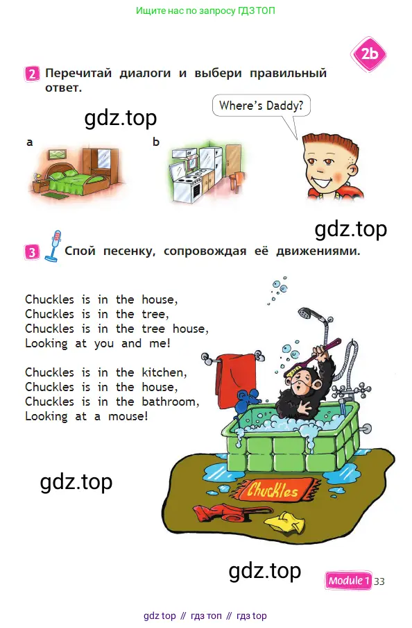 Английский язык (english), 2 класс Учебник (Student's book), авторы: Быкова Надежда Ильинична (Bykova Nadezhda), Бадулина Ольга Ивановна, Поспелова Марина Давидовна (Pospelova Marina), Эванс Вирджиния (Evans Virginia), издательство Просвещение, Москва, 2023, розового цвета, Часть ( Part) 1, страница 33
